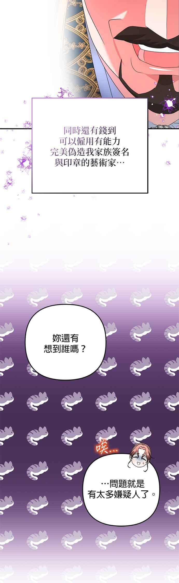 《当我不再是你的影子》第55话 第56页