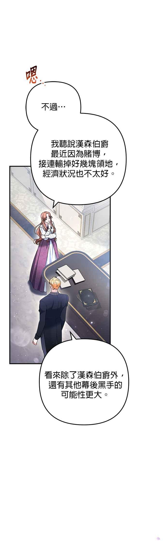 《当我不再是你的影子》第55话 第54页