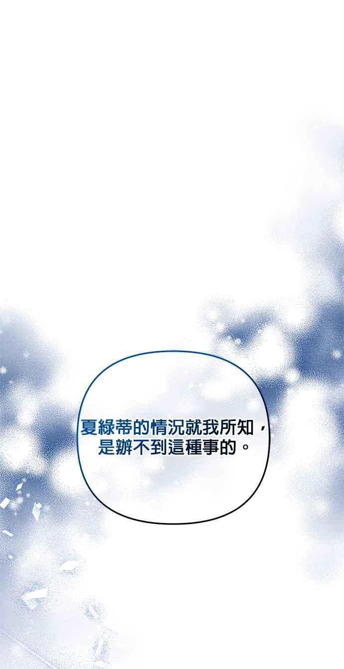 《当我不再是你的影子》第55话 第51页