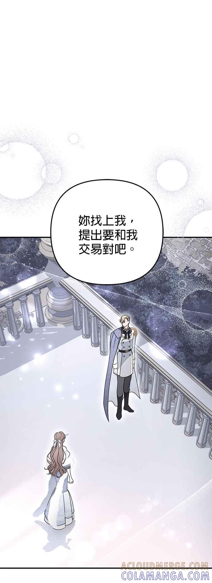 《当我不再是你的影子》第55话 第34页