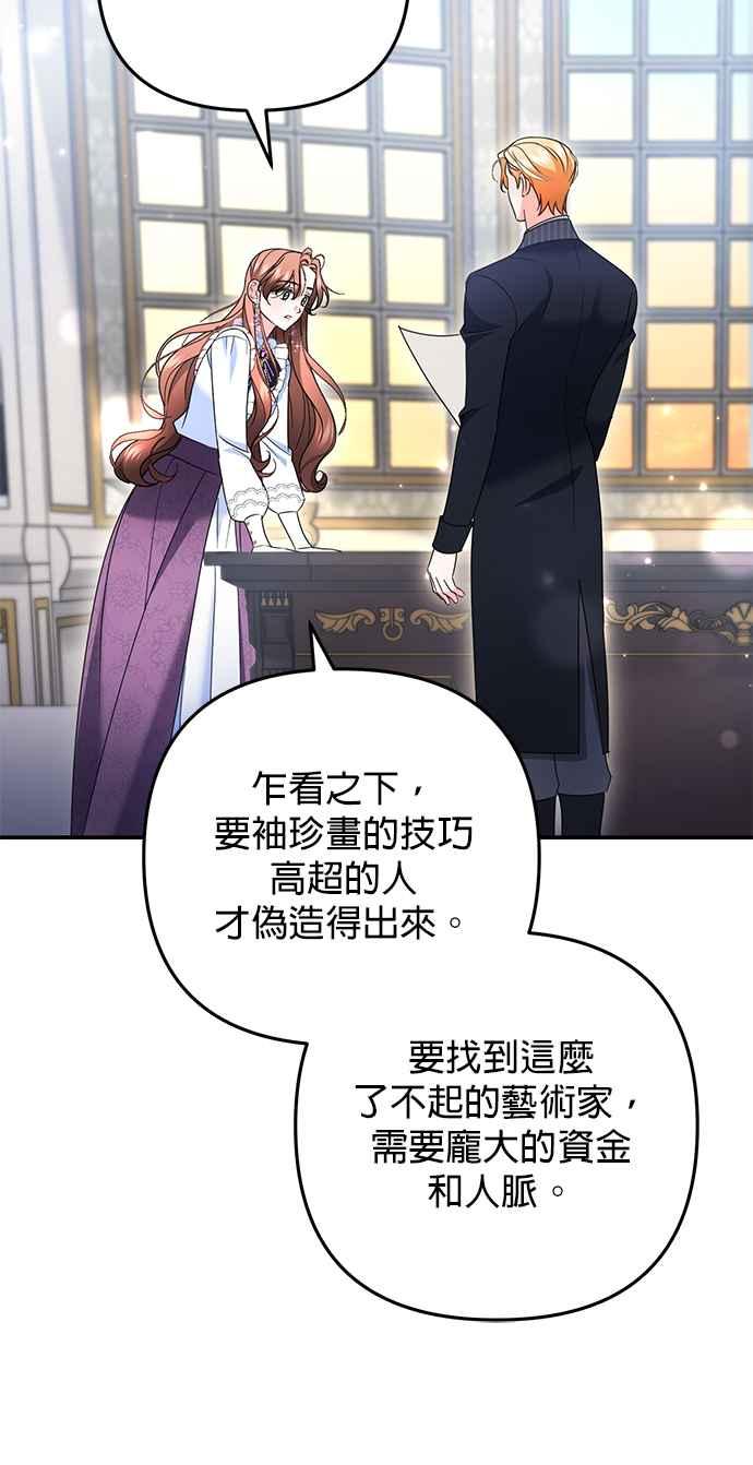 《当我不再是你的影子》第55话 第50页