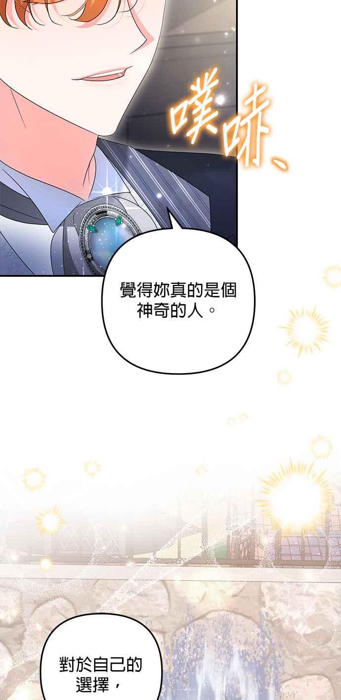 《当我不再是你的影子》第55话 第36页