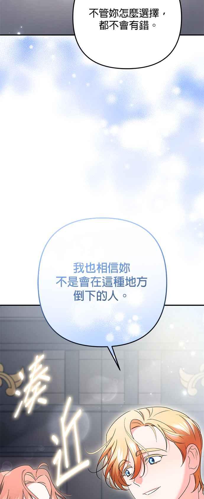 《当我不再是你的影子》第55话 第44页