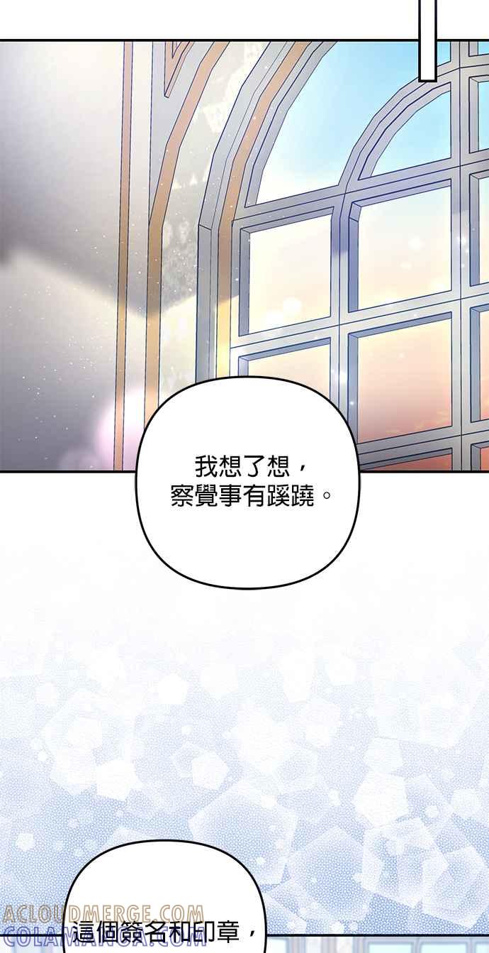 《当我不再是你的影子》第55话 第49页