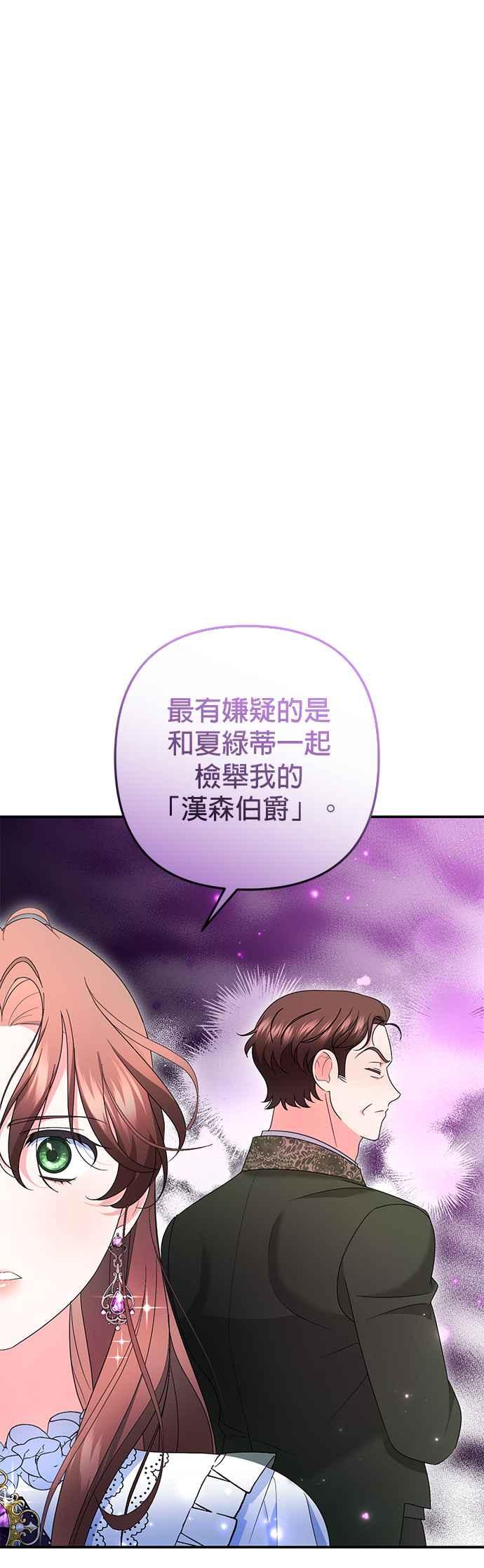 《当我不再是你的影子》第55话 第53页