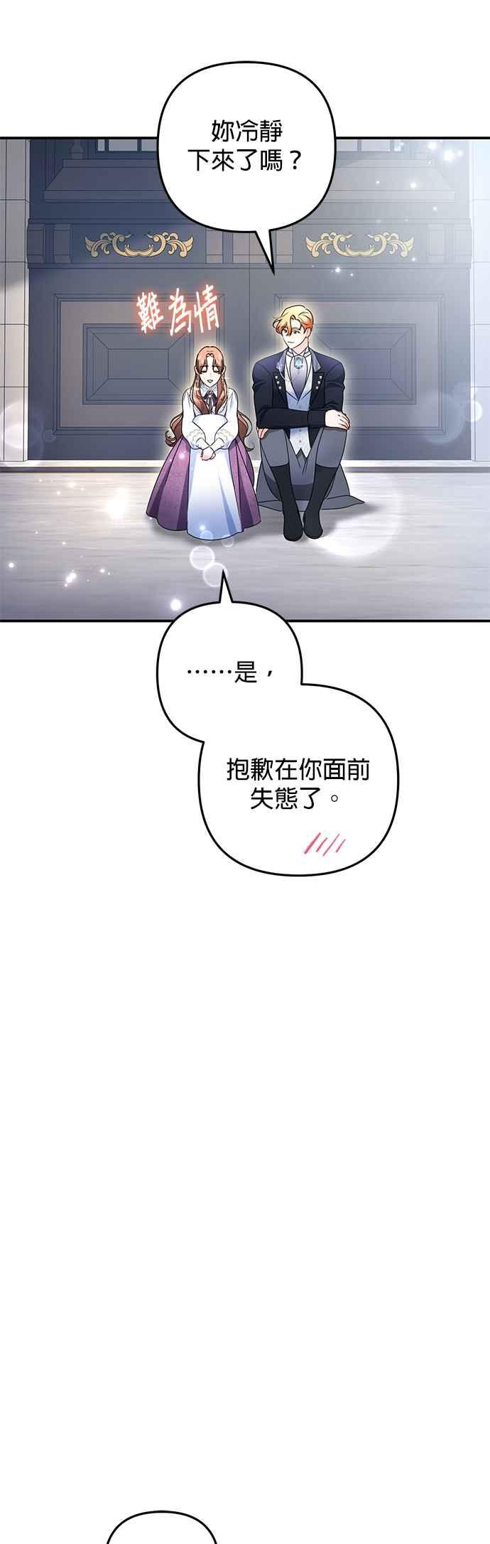 《当我不再是你的影子》第55话 第26页