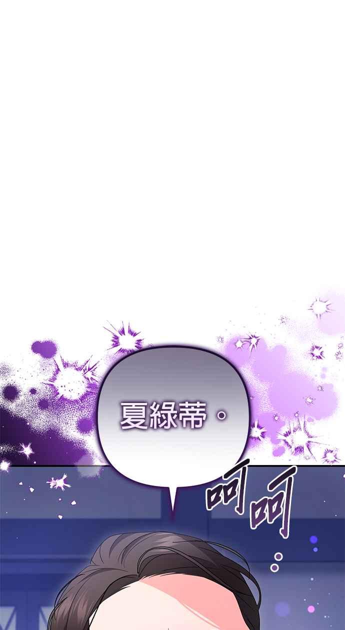 《当我不再是你的影子》第55话 第65页