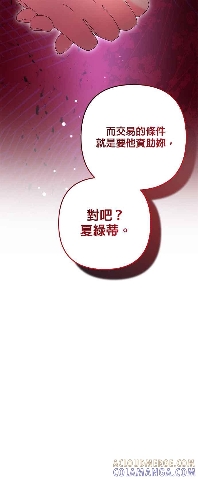 《当我不再是你的影子》第56话 第34页