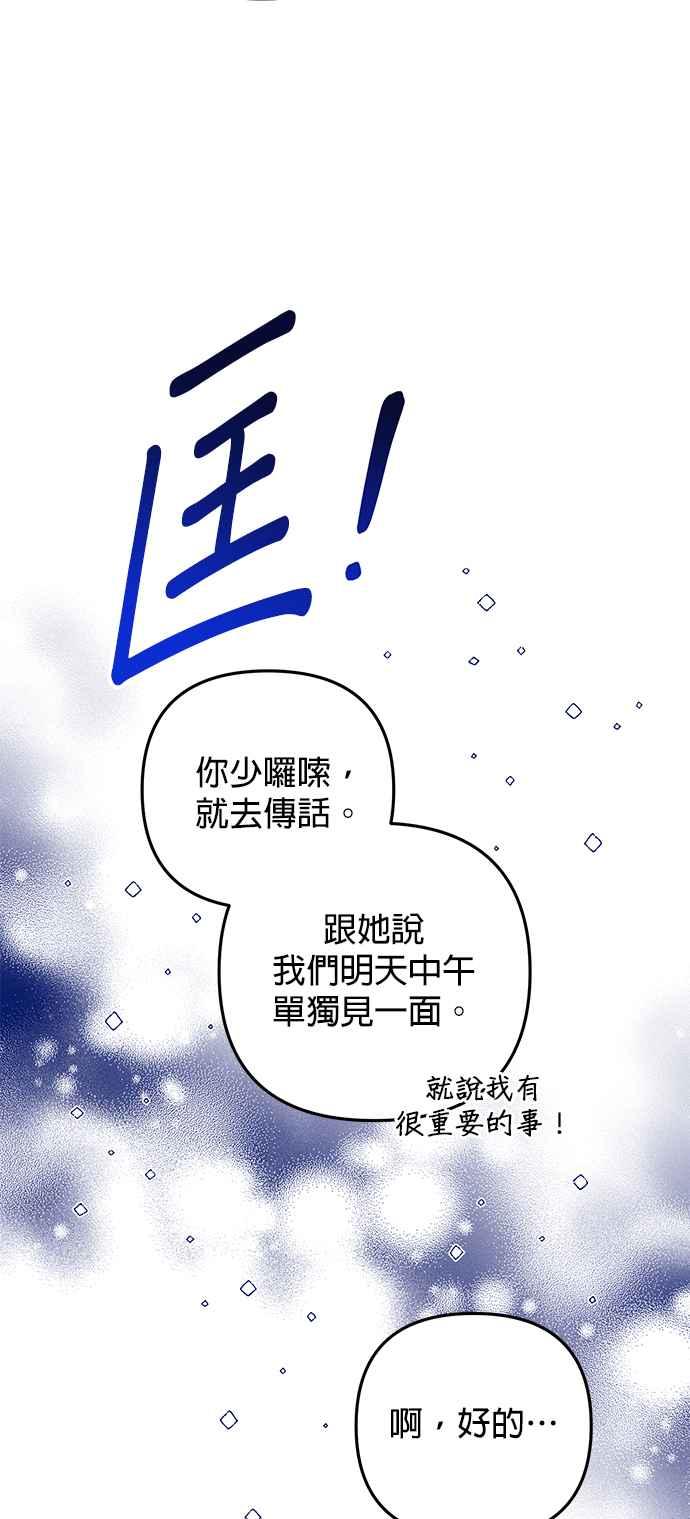《当我不再是你的影子》第56话 第60页