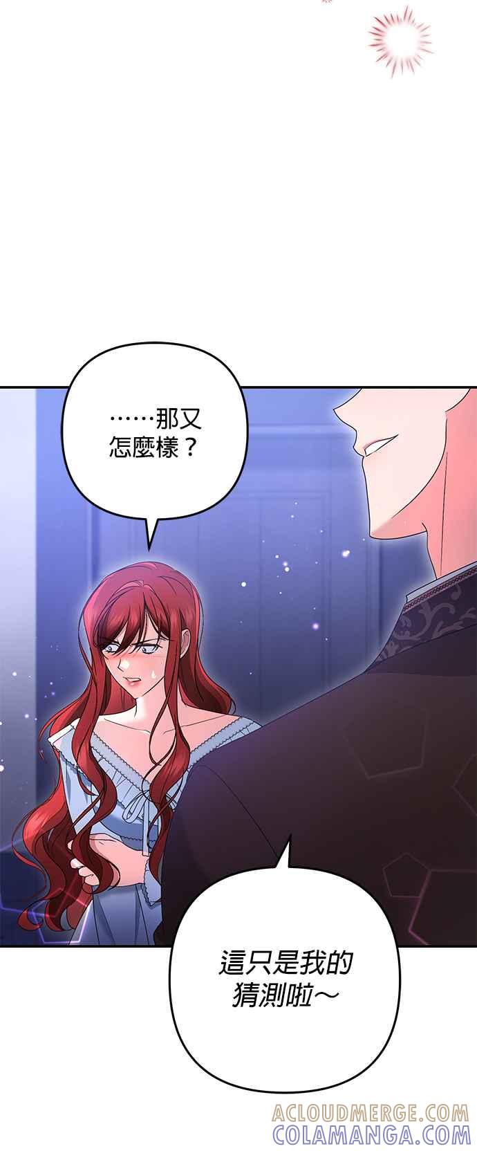 《当我不再是你的影子》第56话 第31页