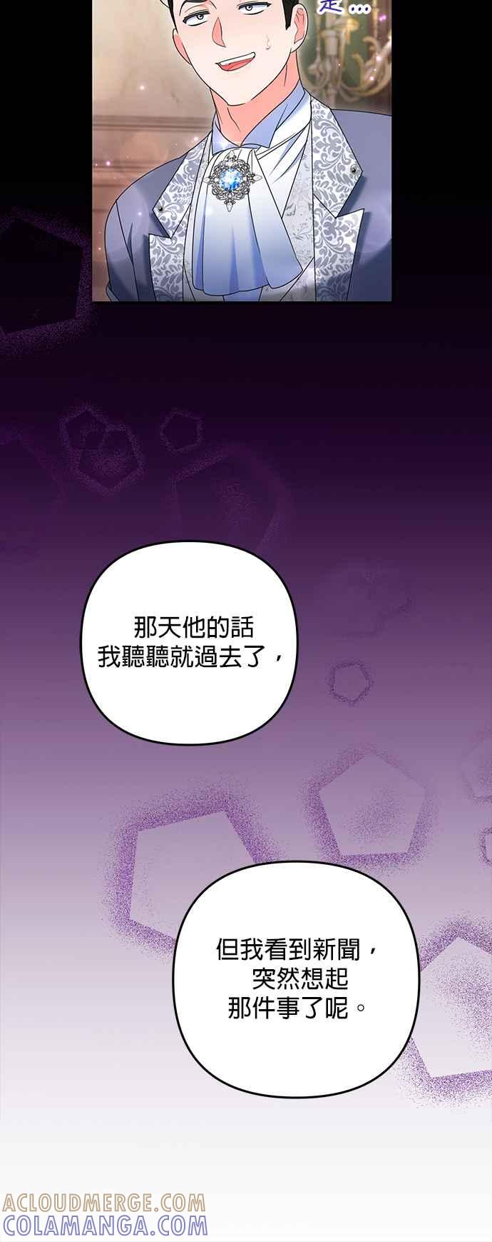 《当我不再是你的影子》第56话 第28页