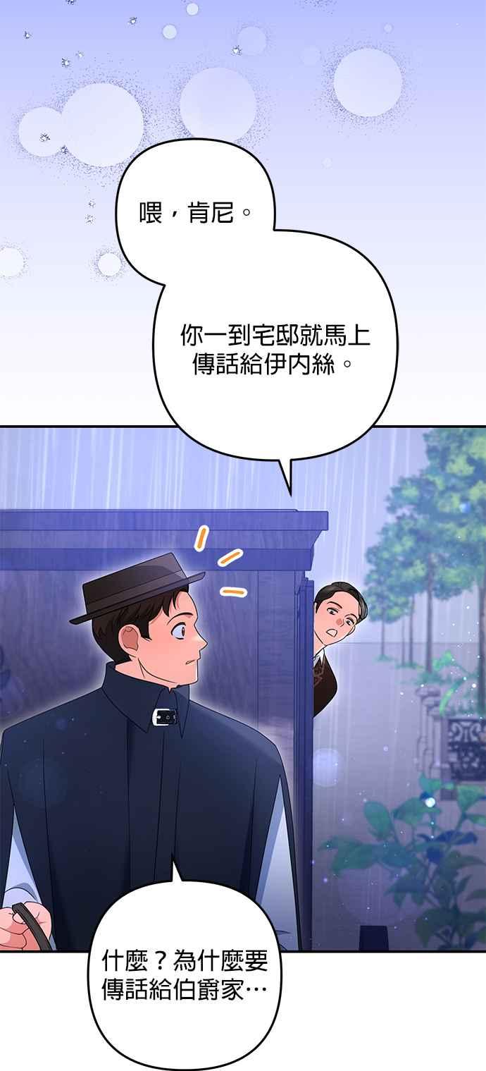 《当我不再是你的影子》第56话 第59页