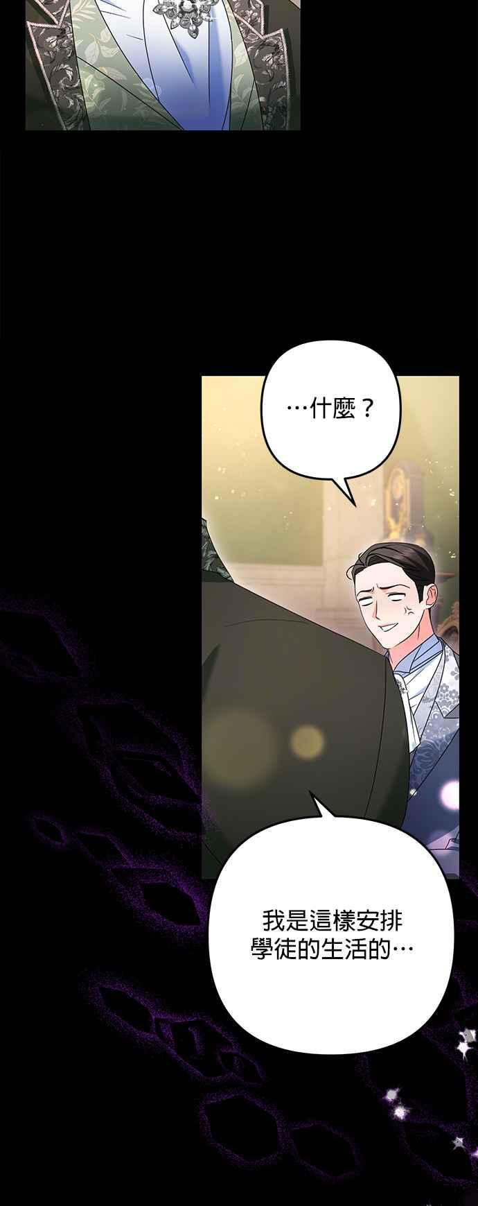《当我不再是你的影子》第56话 第24页