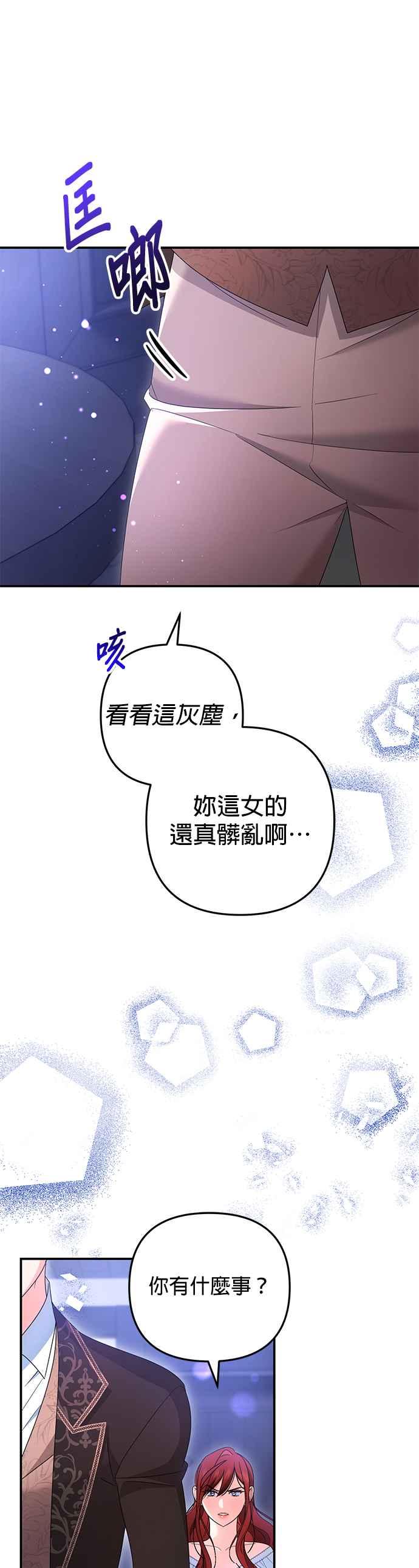 《当我不再是你的影子》第56话 第2页