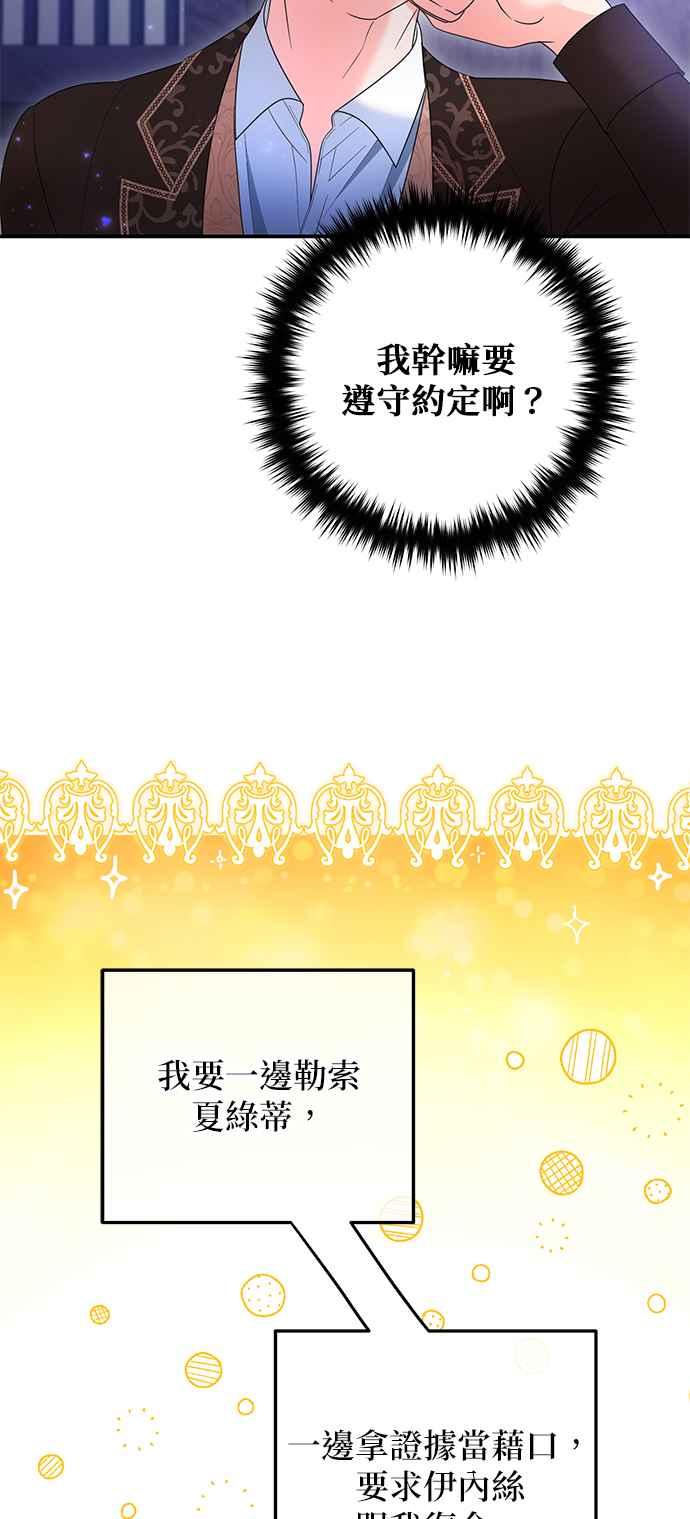《当我不再是你的影子》第56话 第62页
