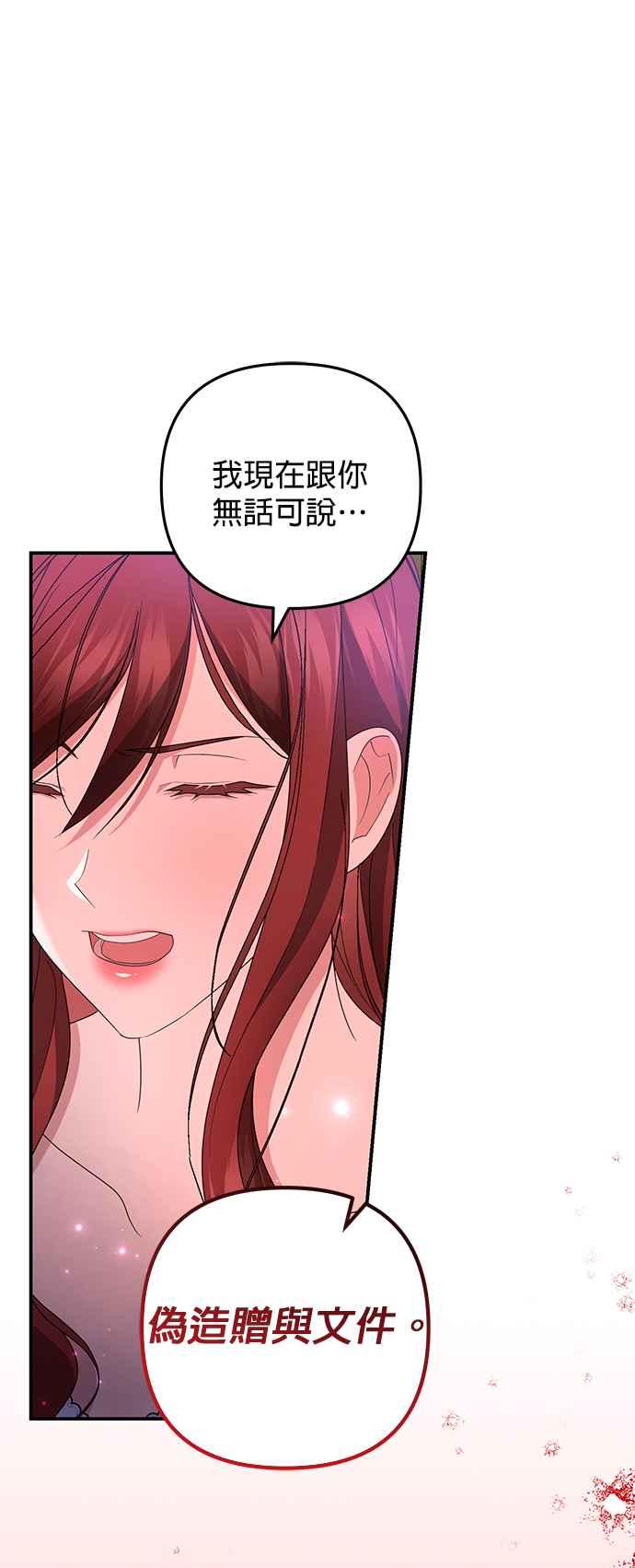 《当我不再是你的影子》第56话 第12页