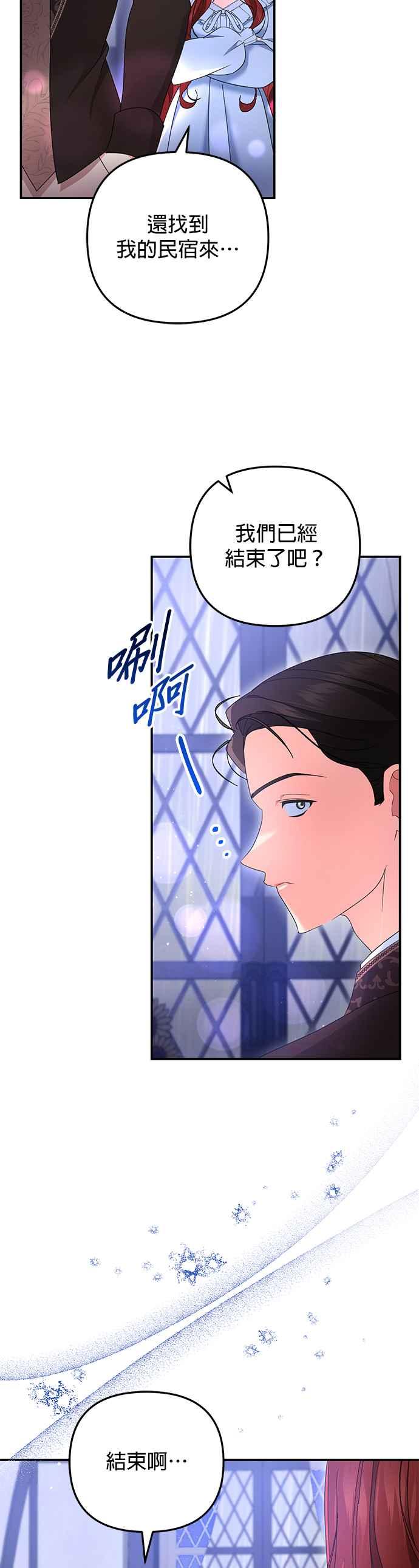 《当我不再是你的影子》第56话 第3页