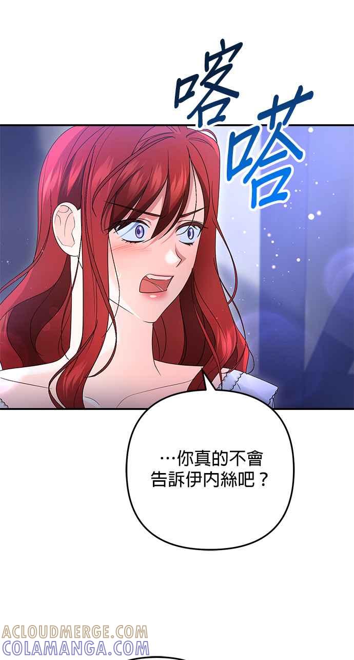 《当我不再是你的影子》第56话 第52页