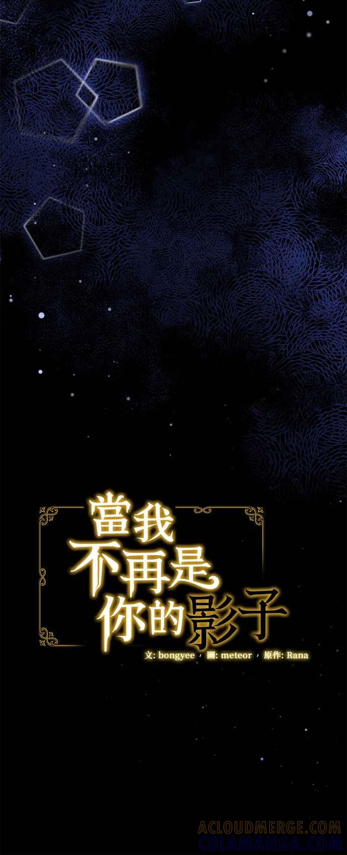 《当我不再是你的影子》第56话 第16页