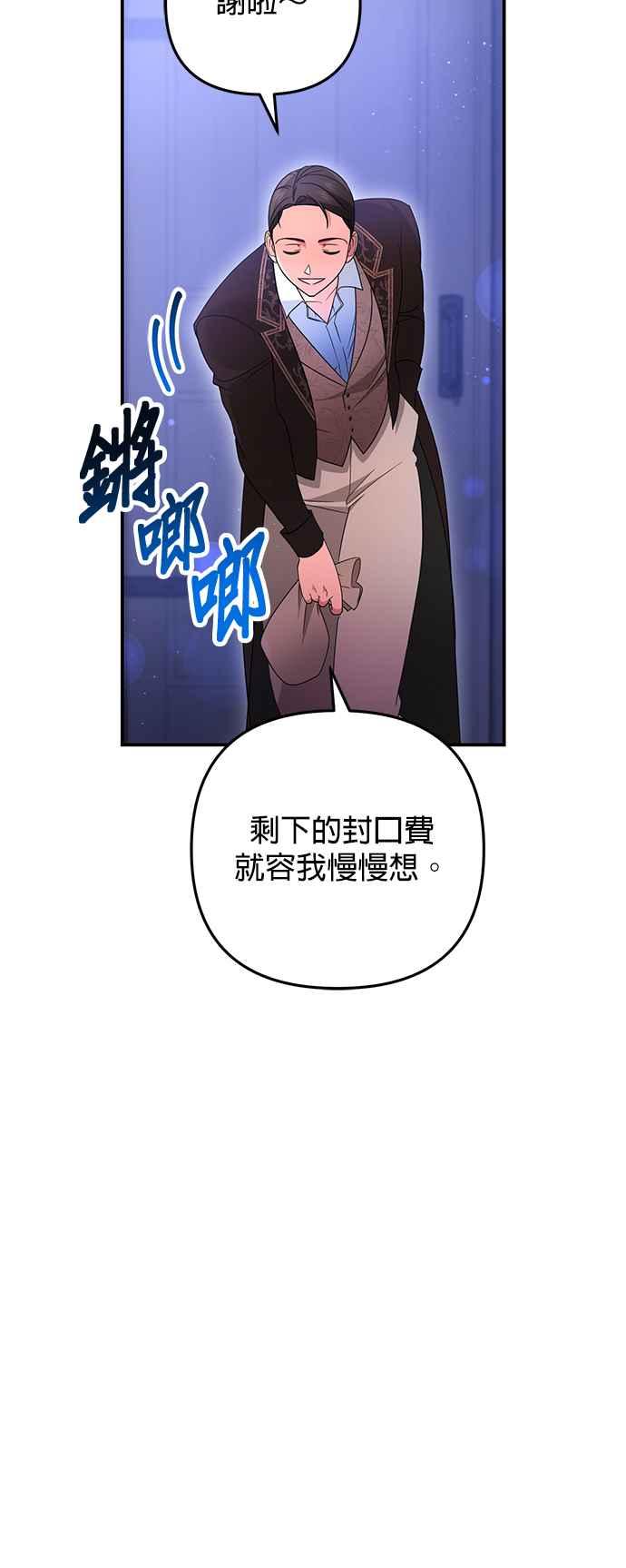 《当我不再是你的影子》第56话 第51页