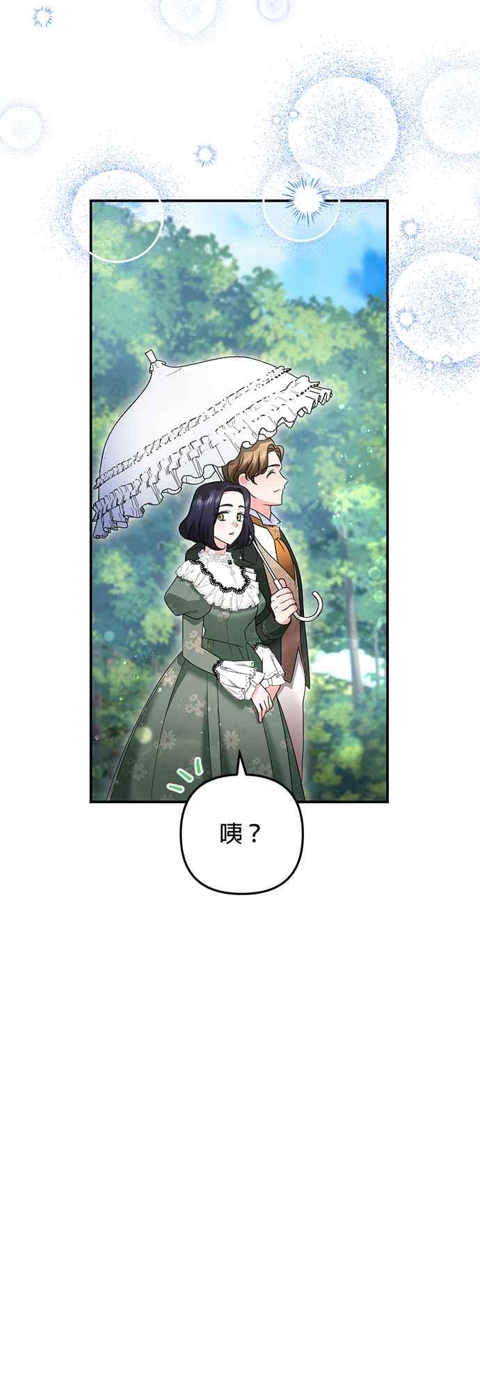 《当我不再是你的影子》第56话 第68页