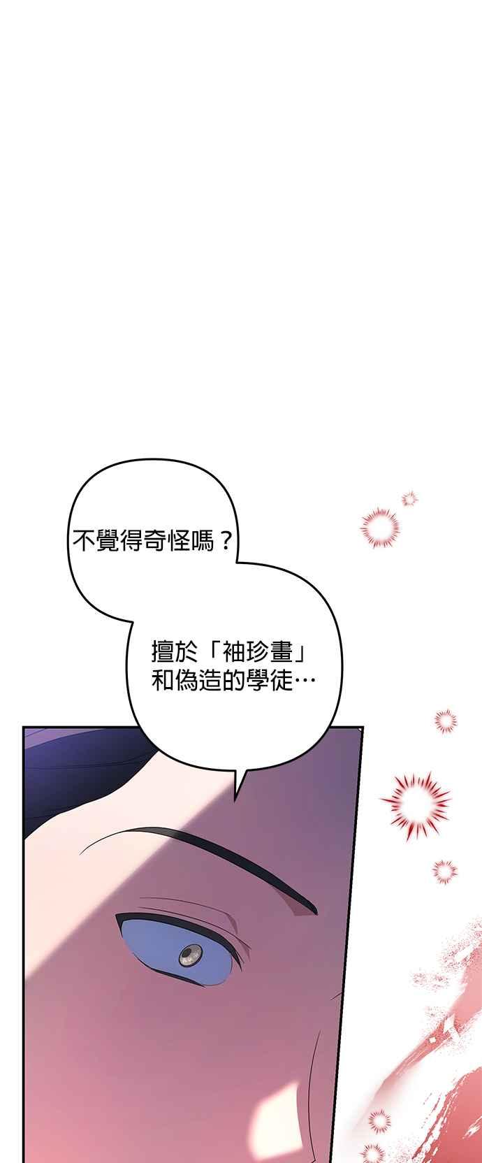 《当我不再是你的影子》第56话 第29页