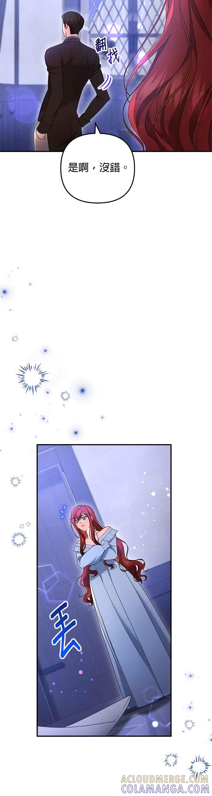 《当我不再是你的影子》第56话 第4页