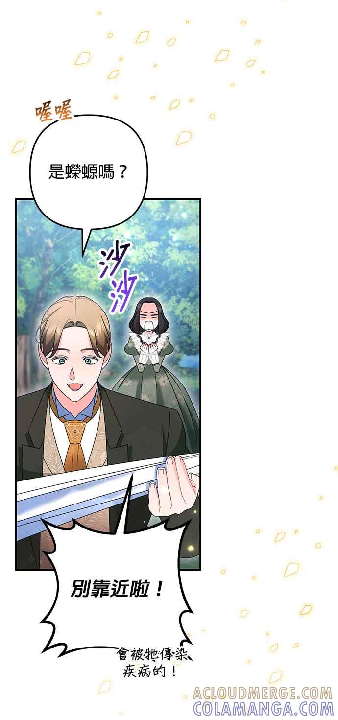 《当我不再是你的影子》第56话 第70页