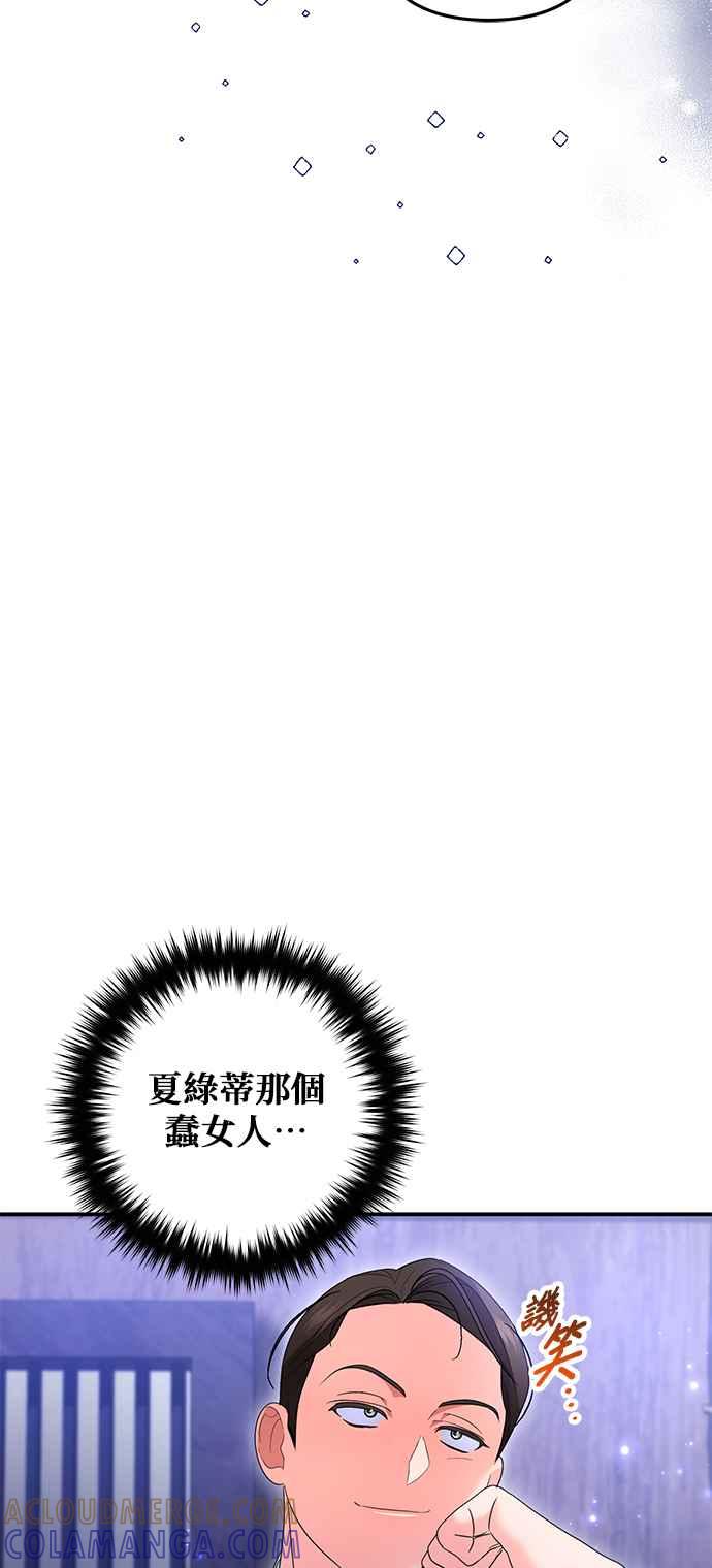 《当我不再是你的影子》第56话 第61页