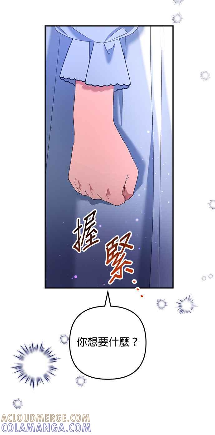 《当我不再是你的影子》第56话 第46页