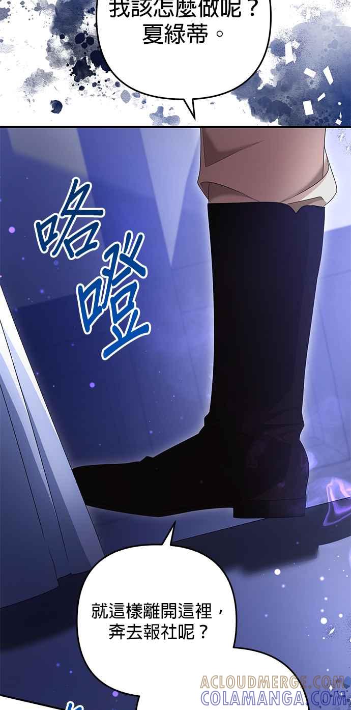 《当我不再是你的影子》第56话 第43页
