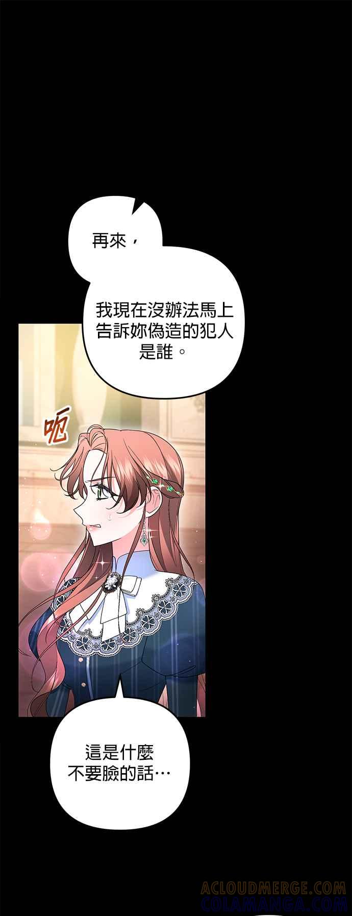 《当我不再是你的影子》第57话 第22页