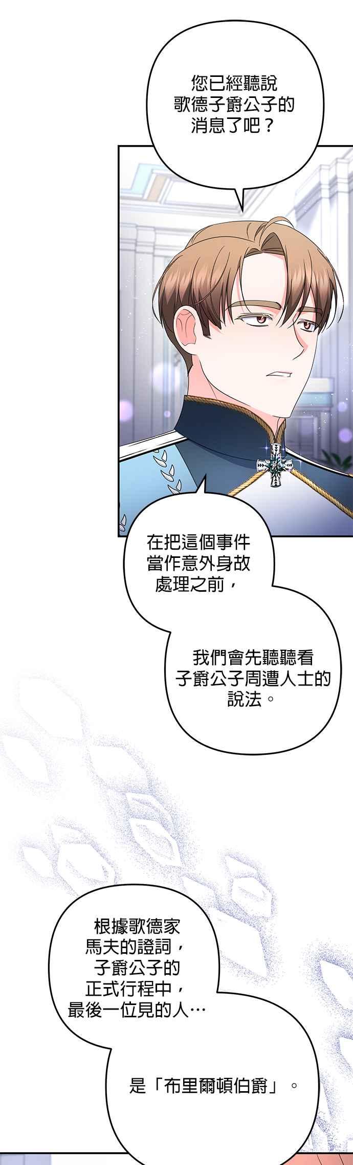 《当我不再是你的影子》第57话 第8页