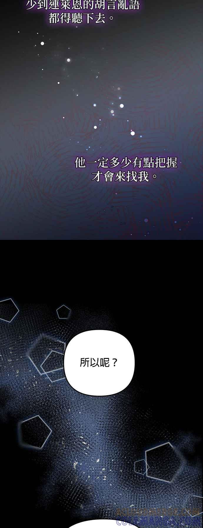 《当我不再是你的影子》第57话 第25页