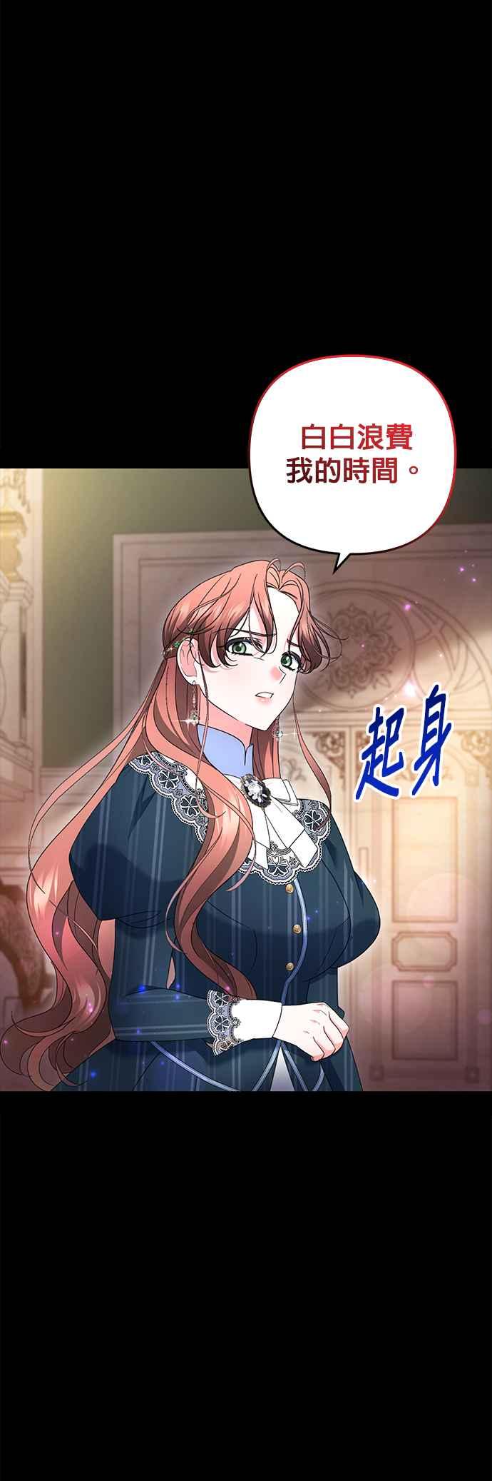 《当我不再是你的影子》第57话 第30页
