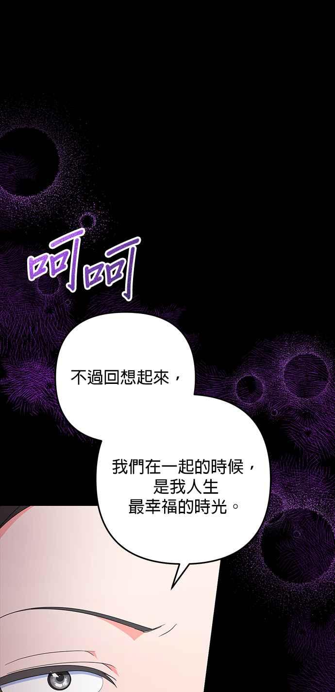 《当我不再是你的影子》第57话 第33页