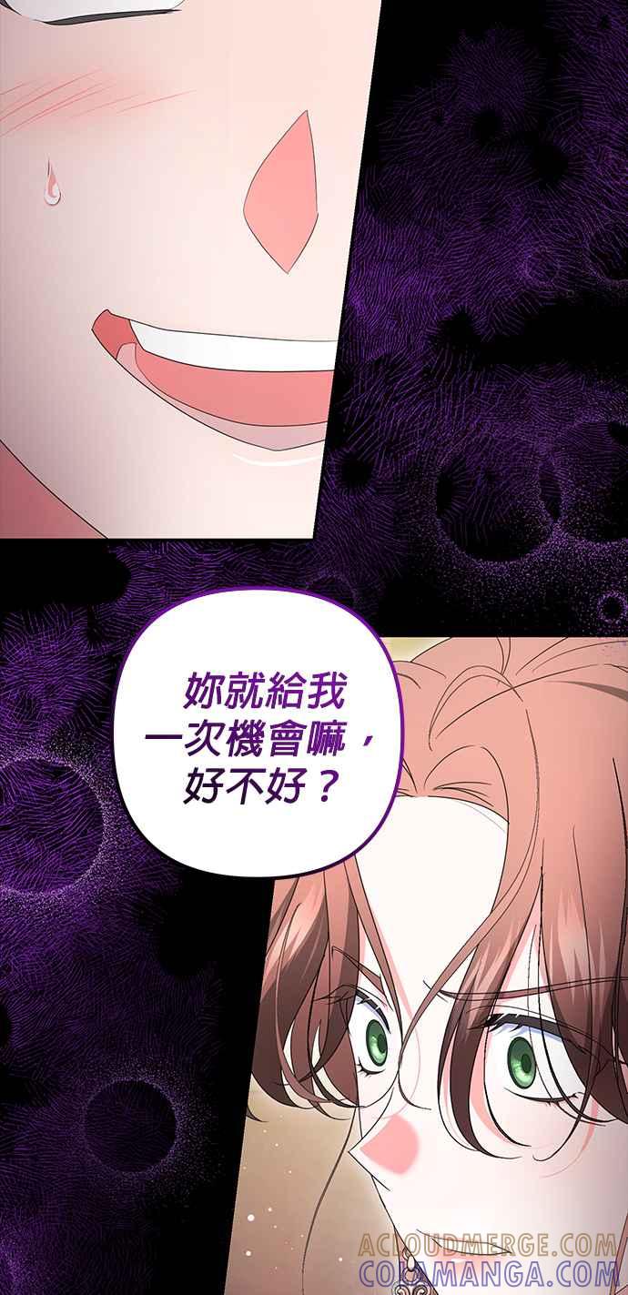 《当我不再是你的影子》第57话 第34页