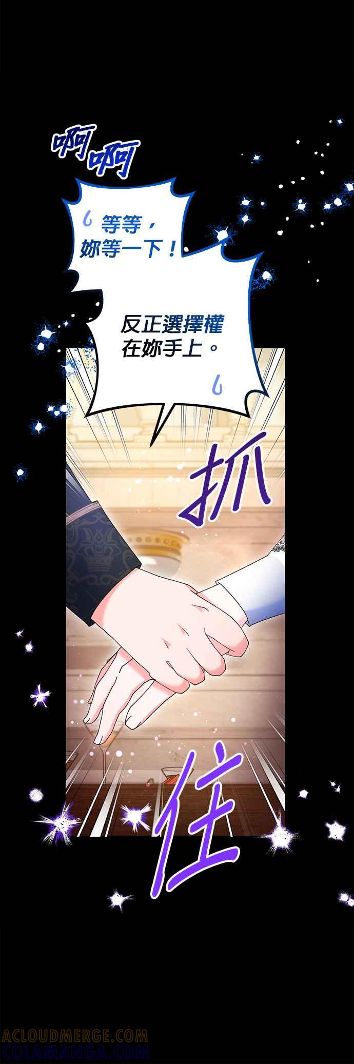《当我不再是你的影子》第57话 第31页
