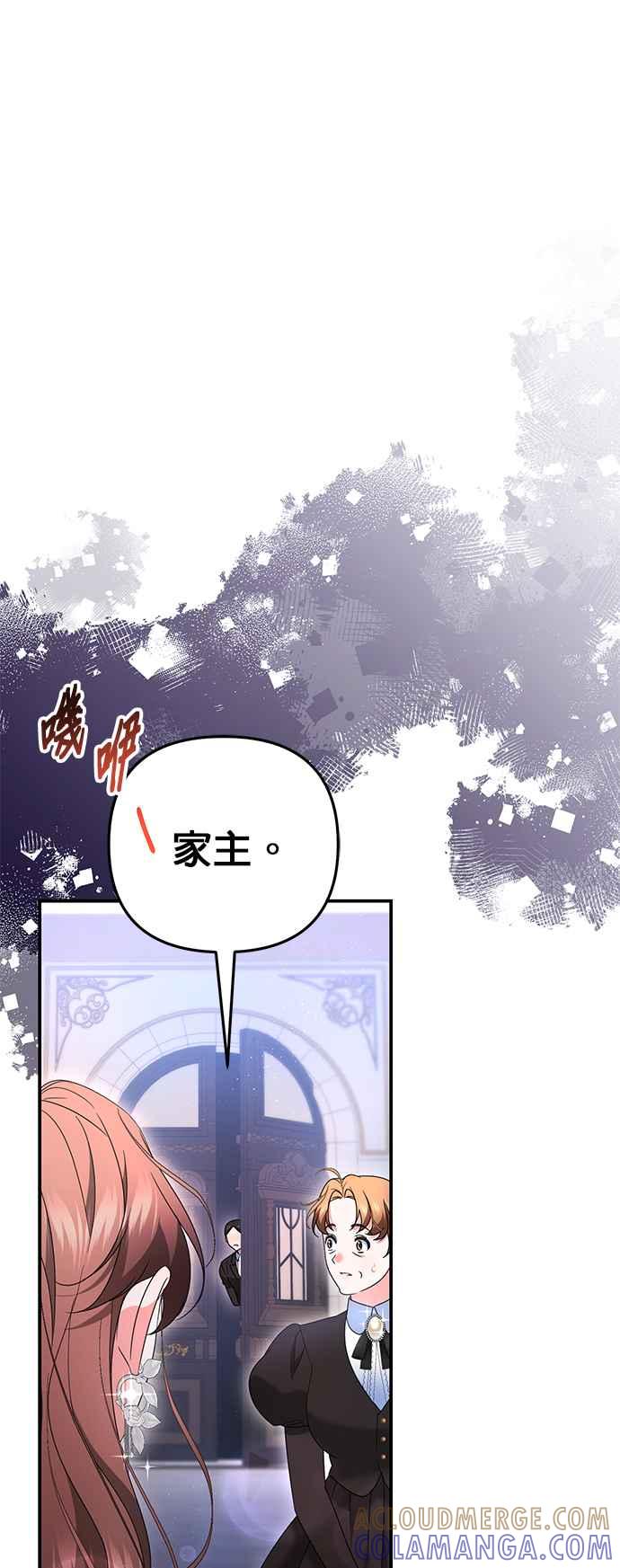 《当我不再是你的影子》第57话 第4页