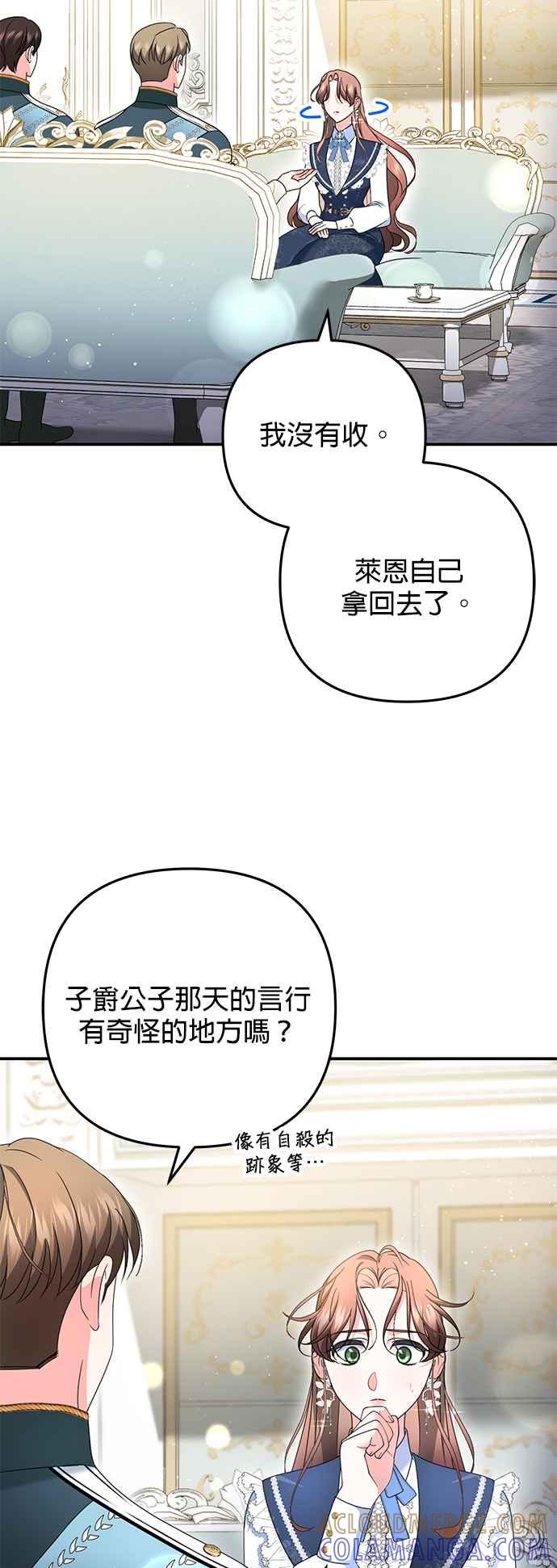 《当我不再是你的影子》第57话 第43页