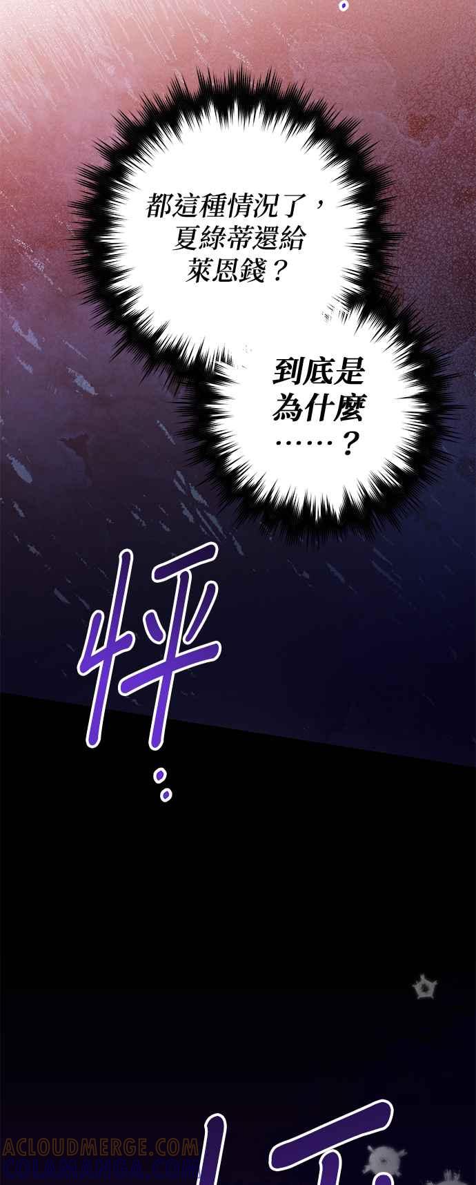 《当我不再是你的影子》第57话 第58页