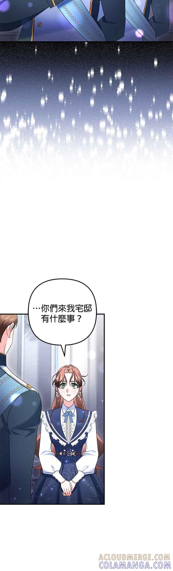 《当我不再是你的影子》第57话 第7页