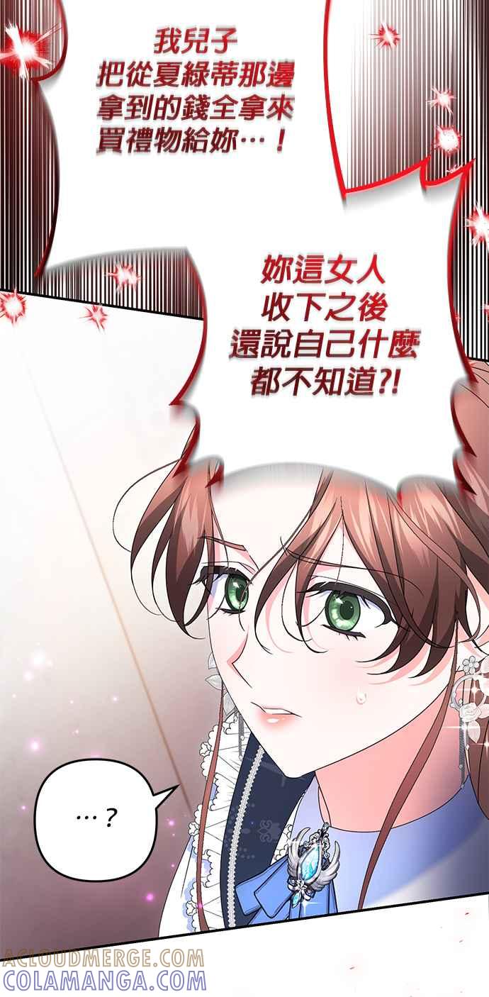 《当我不再是你的影子》第57话 第52页