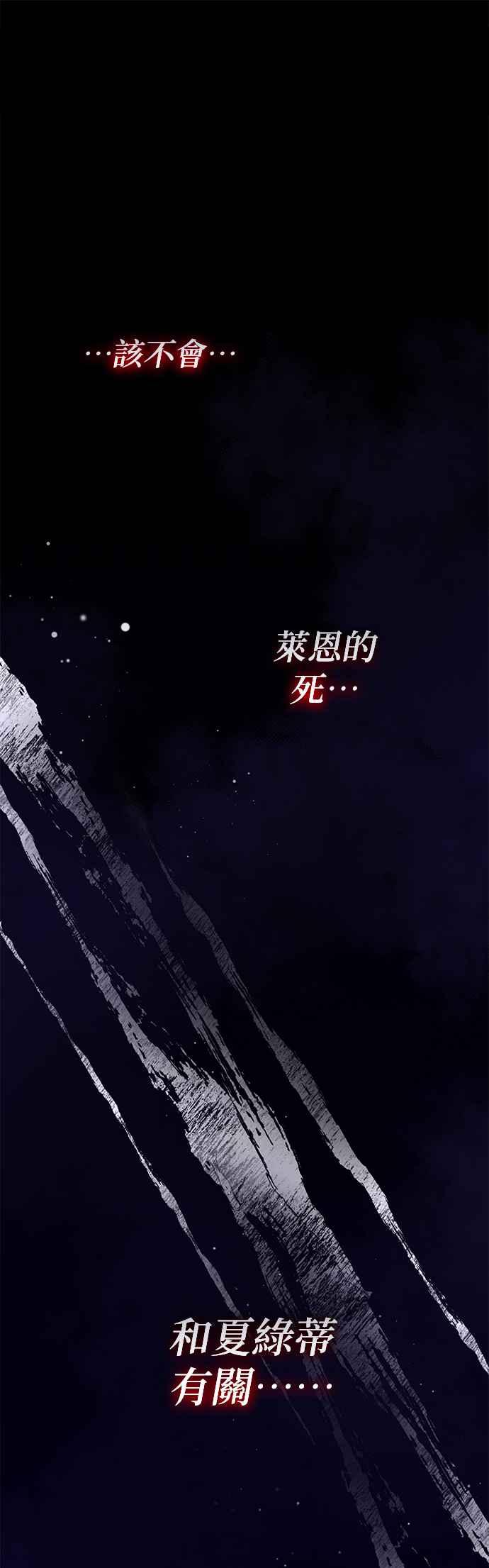 《当我不再是你的影子》第57话 第60页