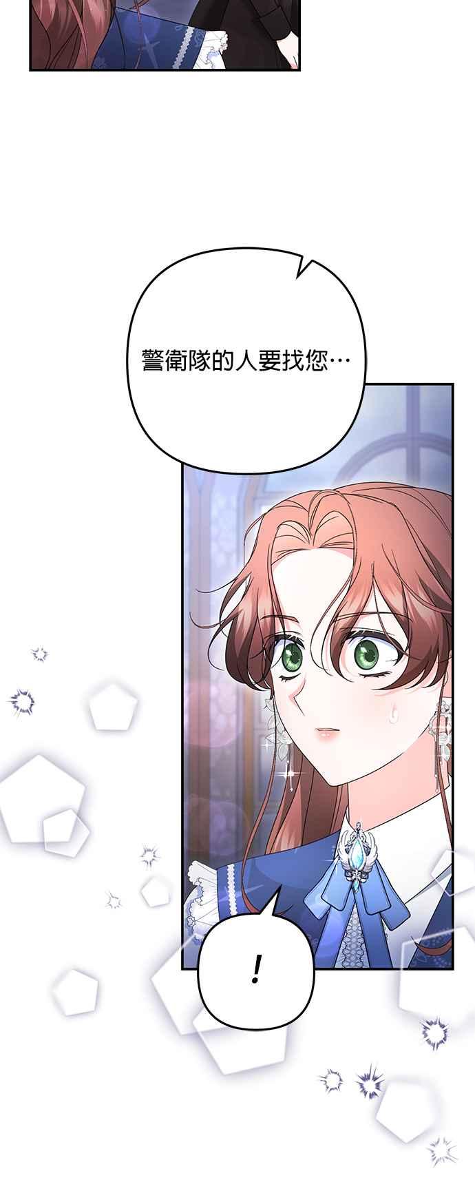 《当我不再是你的影子》第57话 第5页