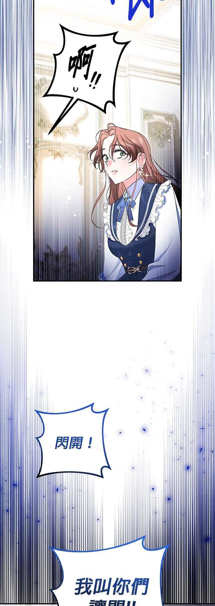 《当我不再是你的影子》第57话 第45页
