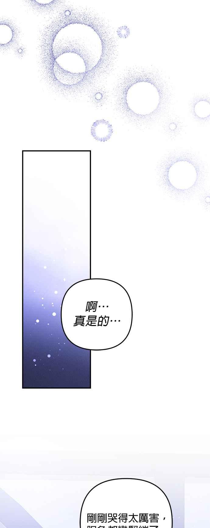 《当我不再是你的影子》第58话 第47页