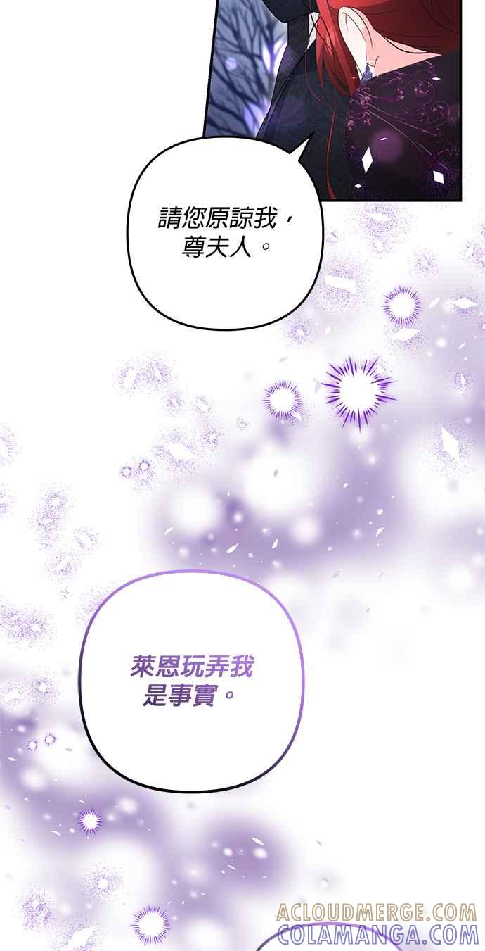 《当我不再是你的影子》第58话 第31页
