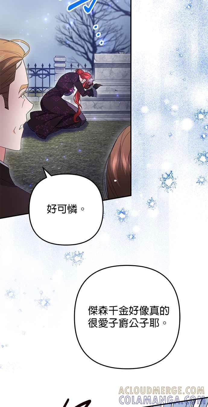 《当我不再是你的影子》第58话 第34页