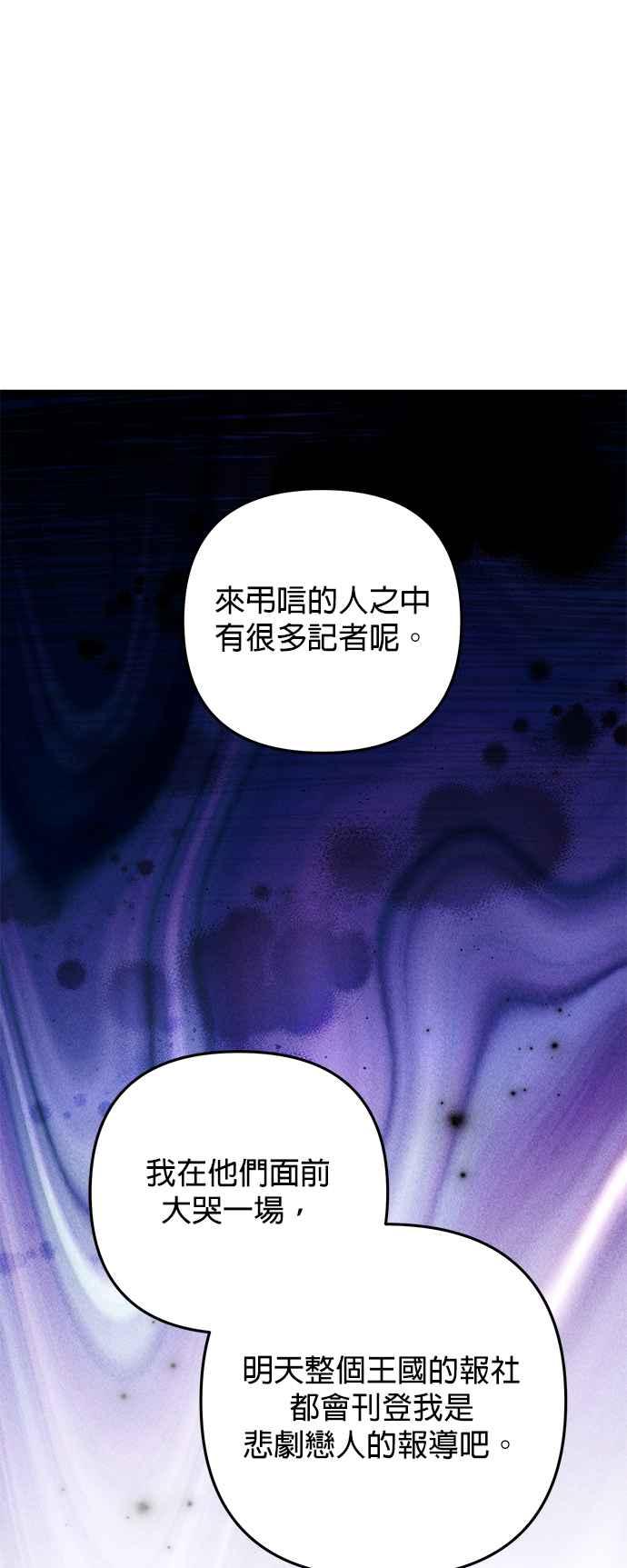 《当我不再是你的影子》第58话 第54页